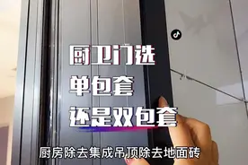 厨房和卫生间门单包还是双包，怎样选择，贴砖前一定要做好功课！视频封面