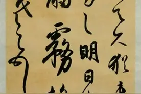 临王羲之《得示帖》附释文视频封面