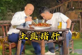 土匪猪肝到底是什么样的？#农村美食 #新农人计划2023 #土匪猪肝视频封面