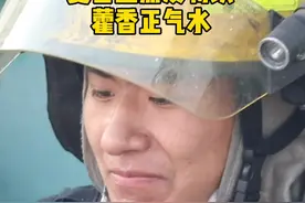 夏日出警特饮“藿香正气水”看起来蓝朋友很爱喝 @烟台消防 