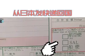 邮局快递单，我一项一项教给你怎么填。