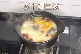 鲫鱼萝卜汤清淡又营养（具有润肺止咳，补益脾气、利尿消肿视频封面