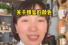 #纳伦说蜂蜜 黑蜂蜂蜜的颜色，有很多种。结晶以后，有浅白色的视频封面