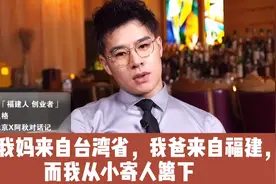 我妈妈来自台湾省，我爸来自福建，我从小寄人篱下！视频封面