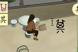 一日一汉字，一字一故事。今天学习“其”。视频封面