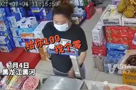 7月4日，黑龙江黑河。女子超市内“鬼手”骗钱，老板热情招待反被坑。视频封面