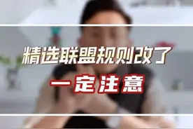 精选联盟规则改了，一定注意哦#抖音电商达人知识分享 #经验分享 #电商创业 #知识分享 #抖音小店视频封面