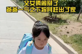 父女俩闹掰了，爸爸一气之下将闺女赶出了门，没想到闺女拖着行李箱说走就走，还说要去奶奶家过好日子#父女日常#YATOTO儿童护脊书包视频封面