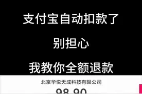 支付宝无缘无故的扣款了？ 别担心，我教你全额退款#实用小技巧 #手机小知识 #手机小技巧 #手机技巧 #手机实用小技巧视频封面