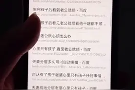 河南郑州一男子偷看妻子手机上网记录后，泪崩难眠：没想到妻子压力这么大！视频封面