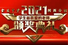 金陵中学河西分校大型颁奖典礼晚会#初中数学学习方法#初中数学视频封面