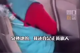 北京一大妈嫌别人让座慢破口大骂 让座者：臭外地的上北京要饭，还称自己是正黄旗人 #周口观察  @抖音短视频视频封面
