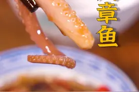 只要按照我这样做，就能做出饭店一样脆爽的白灼章鱼！#抖音美食国潮味儿 #跟我学做菜视频封面