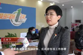 #吴兴 区《乡镇街道负责人”年终“讲”》系列访谈·爱山街道视频封面