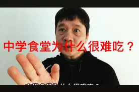 中学食堂难吃，大学食堂不难吃，差别只是一条围墙。#配餐#段子视频封面