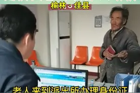 老人被理发店以“太脏”为由嫌弃，俺们民警可没那么矫情！事发榆林佳县视频封面