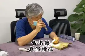 您了解古书籍真假特征吗？听听专家杨宝杰老师如何鉴定讲解#古董视频封面