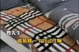 男子一人住只装修卧室，卧室客厅两重天。视频封面