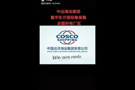 寰宇东方国际集装箱全国所有厂区视频封面