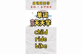 英语单词教学，音标和拼读一起学，背单词更容易 #英语单词 #