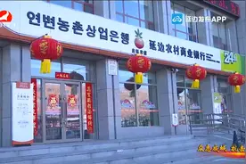 延边农村商业银行捐赠200万元 支持我州抗击疫情视频封面