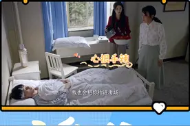 #亲爱的爸妈儿子装晕躲避高考，母亲扬言抬也要抬到考场#闫妮#张逸杰#戴燕妮 视频封面