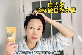 头发白了不要急着染，染发剂使用过多头部头皮不健康#白头发#女人视频封面