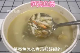 在路边买的小鱼，给孩子煮汤喝，煮出来的汤，又滑又白又有营养视频封面