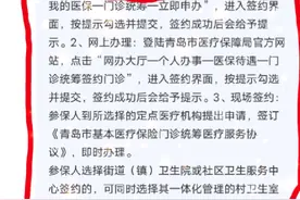 #青岛医保门诊保销  可以签约就诊医院，实现门诊报销视频封面