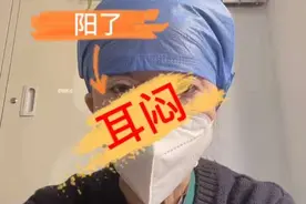 新冠感染后的耳闷大多是咽鼓管炎#新冠后遗症 #你有这些症状吗视频封面