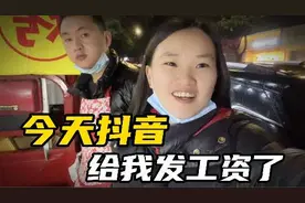 今天抖音给我发工资了，看看给我发了多少？30秒教你如何领工资