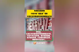 石家庄市开展城市环境容貌整治行动，年底前全面消除小街小巷“脏乱差”现象。#绿水青山我的家 #美化环境 #石家庄 视频封面
