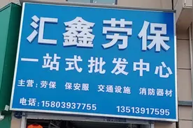 劳动防护用品  一件也批发 为劳动人民保驾护航👍视频封面
