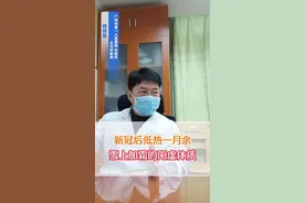 新冠后一直反复低烧什么办？ #新冠后遗症 #新冠后遗症的危害 #低烧视频封面