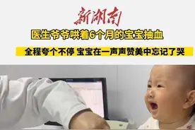 医生爷爷哄着6个月的宝宝抽血，全程夸个不停，宝宝在一声声赞美中忘记了哭#人类幼崽成长记 #萌娃视频封面
