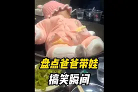 爸爸带娃能活一天是一天#这操作也是没谁了😂😂视频封面
