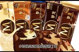 盘点全球最贵的10种雪糕，你听过几种呢？视频封面