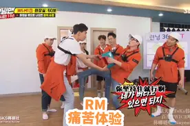第97集：RM大神刘在石突袭李光洙重要部位，男人的痛谁能体会