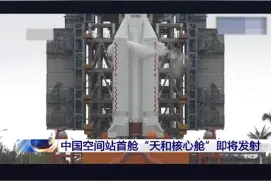 今天，中国空间站核心舱#天和核心舱发射入轨 。转存#知识帖 ：火箭发射前为何冒白气 ？#航天