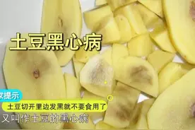 土豆切开发紫、发黑，别再食用了！#三农小知识 #科普 @抖音青少年视频封面