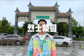 清明节到了，把你想对革命英雄说的话写在评论区吧视频封面