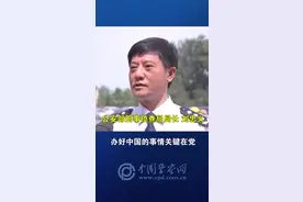  #公安心向党护航新征程 公安部刑事侦查局局长刘忠义：公安民警要毫不动摇地坚持党对公安工作的全面领导、绝对领导！视频封面