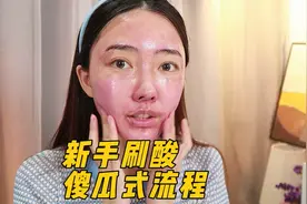 新手刷酸必看，The Ordinary果酸的使用方法，，去闭口 黑头 粉刺视频封面