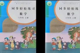 小学六年级上册数学同步轻松练习及单元测试卷参考答案及解析视频封面