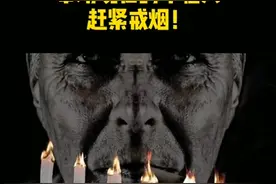 奉劝现在抽烟看着抖音的你，赶紧戒烟！吸烟有害健康！希望官方..