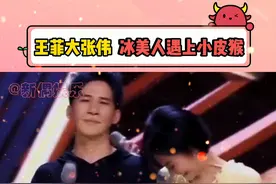 #大张伟 的段子打开了#王菲 的沙雕模式😂#大张伟长在了王菲的笑点上 视频封面