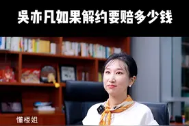 吴亦凡解约要赔多少钱 ？可能卖这套房子就够了 #吴亦凡 #韩束与吴亦凡解约 #吴亦凡都美竹 #吴亦凡解约