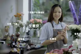 招行生意贷 带来好生意#招商银行视频封面