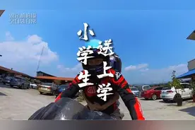 骑机车送小朋友去上学，他同学看到都得回头再看一眼#摩托车视频封面