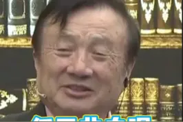 任正非：公司有人批评我有十宗罪，我觉得很好。